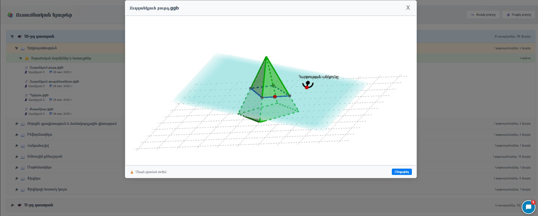 Interactive materials