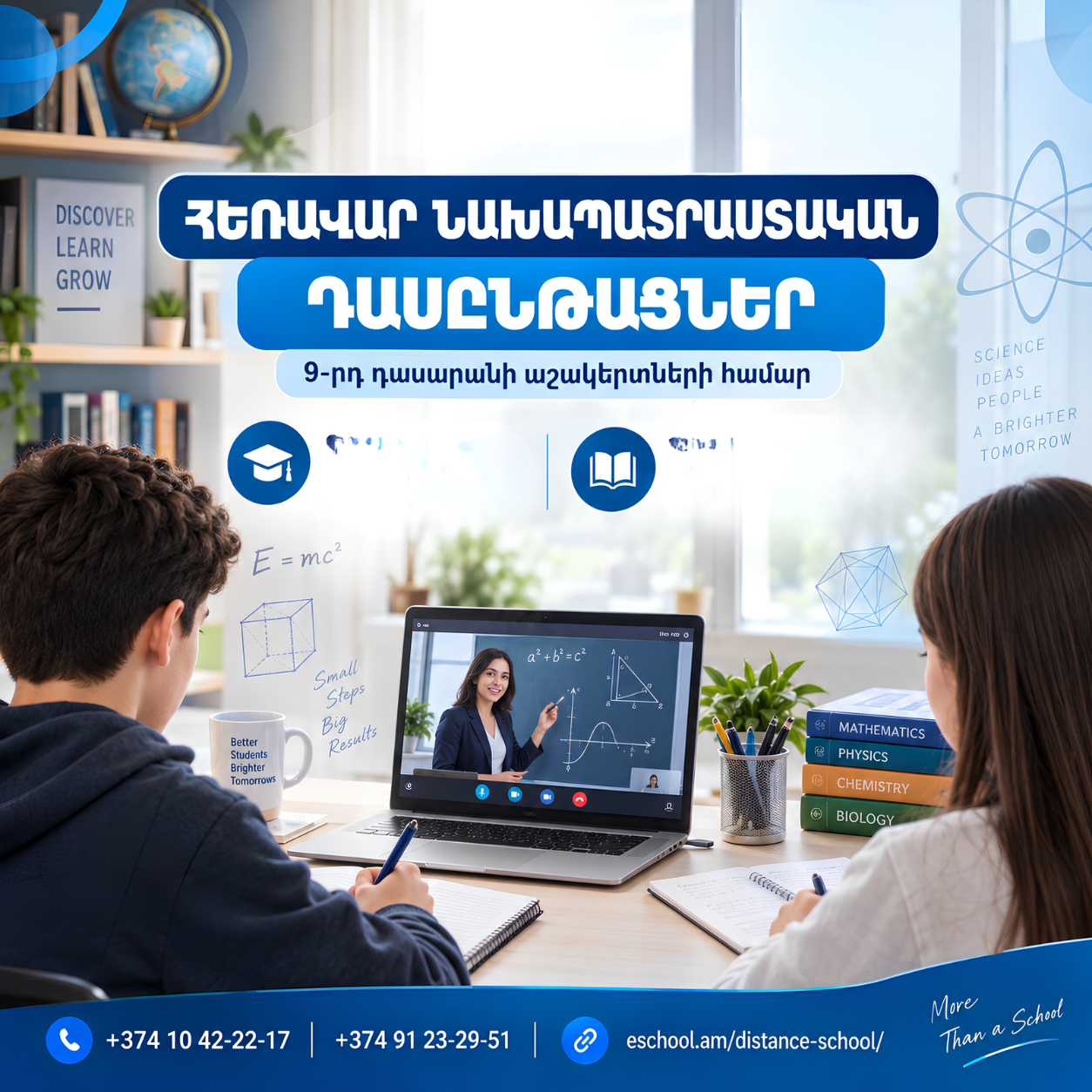 ՀԵՌԱՎԱՐ ՆԱԽԱՊԱՏՐԱՍՏԱԿԱՆ ԴԱՍԸՆԹԱՑՆԵՐ 9-ՐԴ ԴԱՍԱՐԱՆՆԵՐԻ ԱՇԱԿԵՐՏՆԵՐԻ ՀԱՄԱՐ