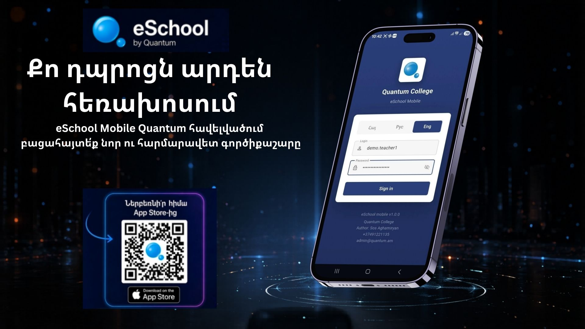 Quantum eSchool Mobile՝ Քվանտ վարժարանի նորարարական լուծումը