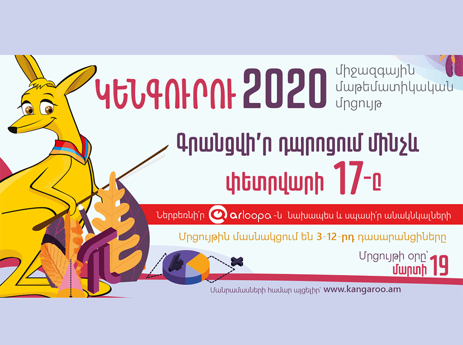 «Կենգուրու 2020»
