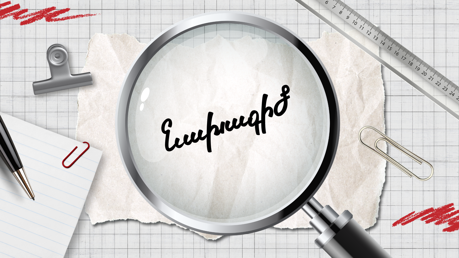 ՓՈՔՐԻԿ ՀԵՏԱԶՈՏՈՂՆԵՐԸ՝ ՄԵԾ ԳԱՂԱՓԱՐՆԵՐՈՎ. ՆՈՐ ՆԱԽԱԳԻԾ ՎԱՐԺԱՐԱՆԻ ՀԻՄՆԱԴԻՐ ԴՊՐՈՑՈՒՄ