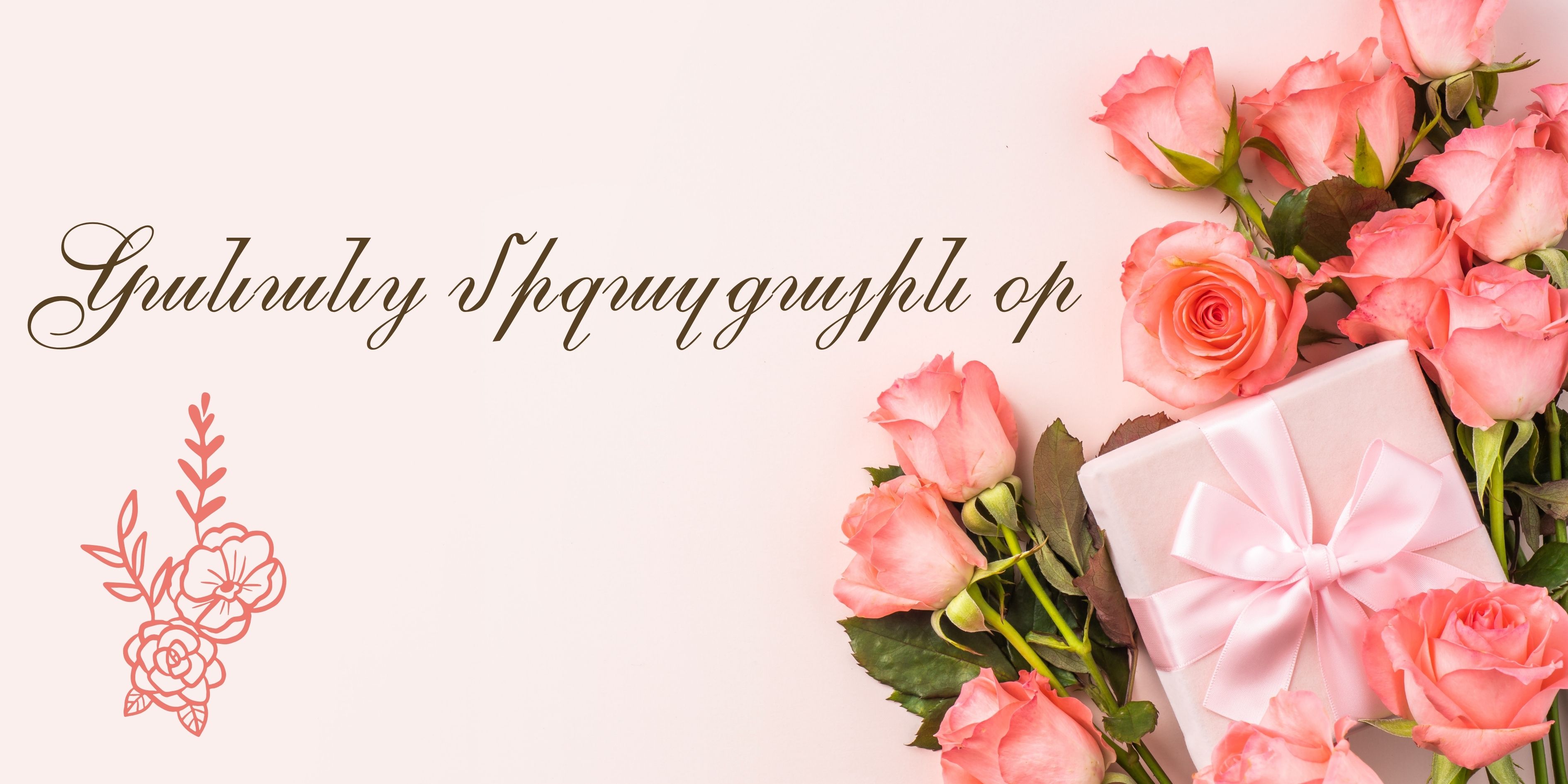 ՓՈՔՐԻԿ ՆՎԵՐՆԵՐ, ՄԵԾ ԵՐԱԽՏԱԳԻՏՈՒԹՅՈՒՆ. ԱՇԱԿԵՐՏԱԿԱՆ ԽՈՐՀՐԴԻՑ՝ ՎԱՐԺԱՐԱՆԻ ԿԱՆԱՆՑ