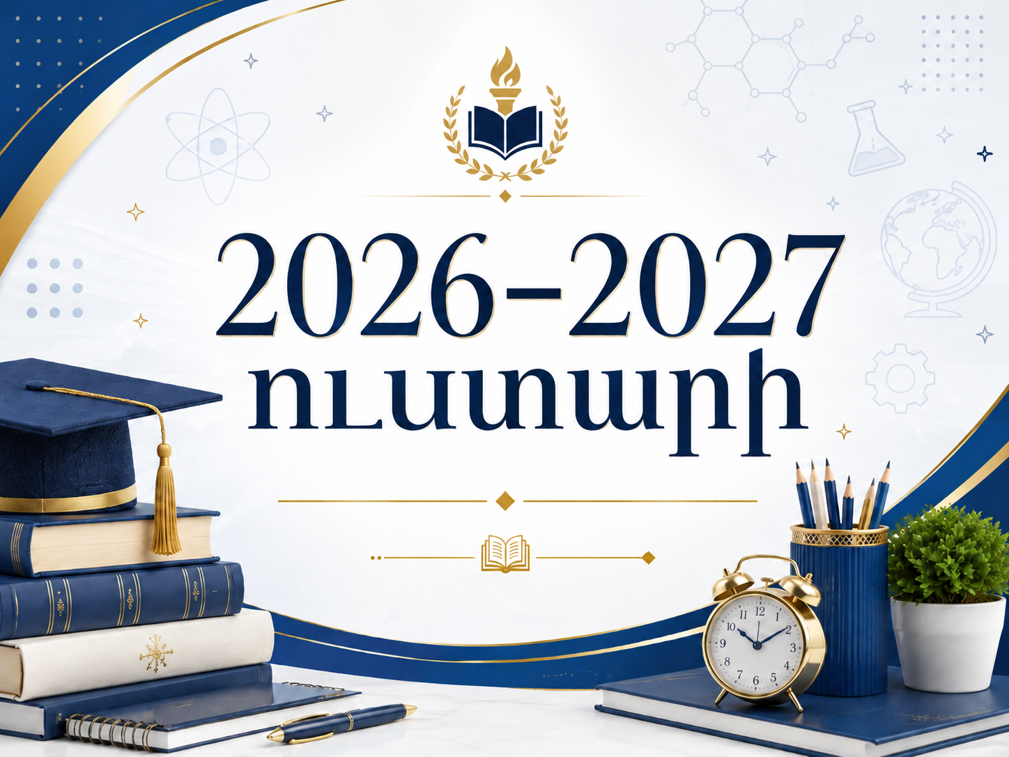 Ուսումնական տարվա մեկնարկ