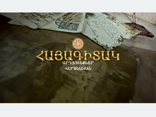 The First Round of the “Hayagitak 2026” Competition Took Place